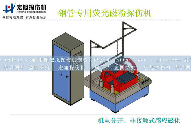 鋼管熒光磁粉探傷機